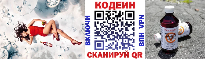 Кодеин напиток Lean (лин)  Купить закладки  Якутск 